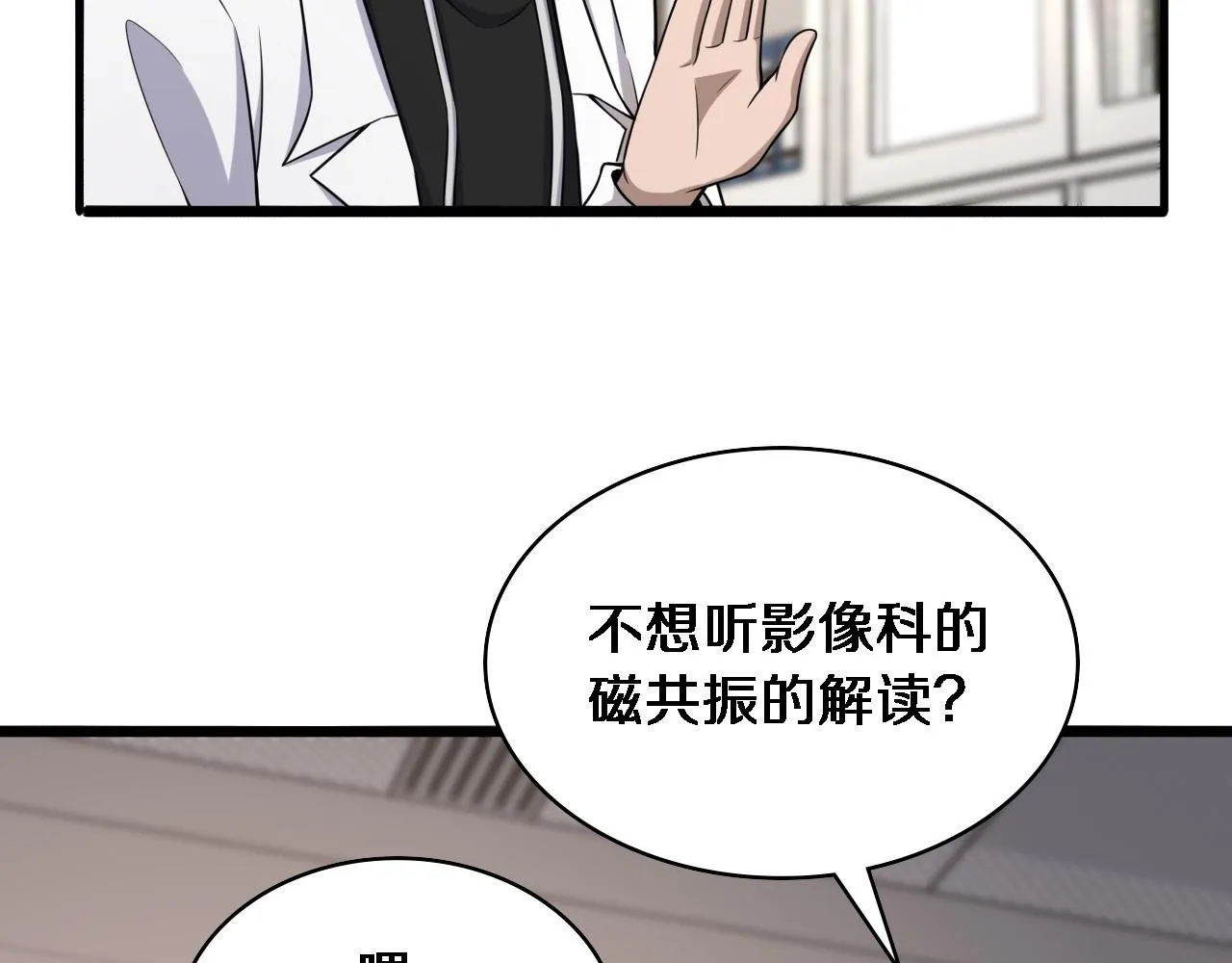 第81话 上海的第一次主刀 第9页