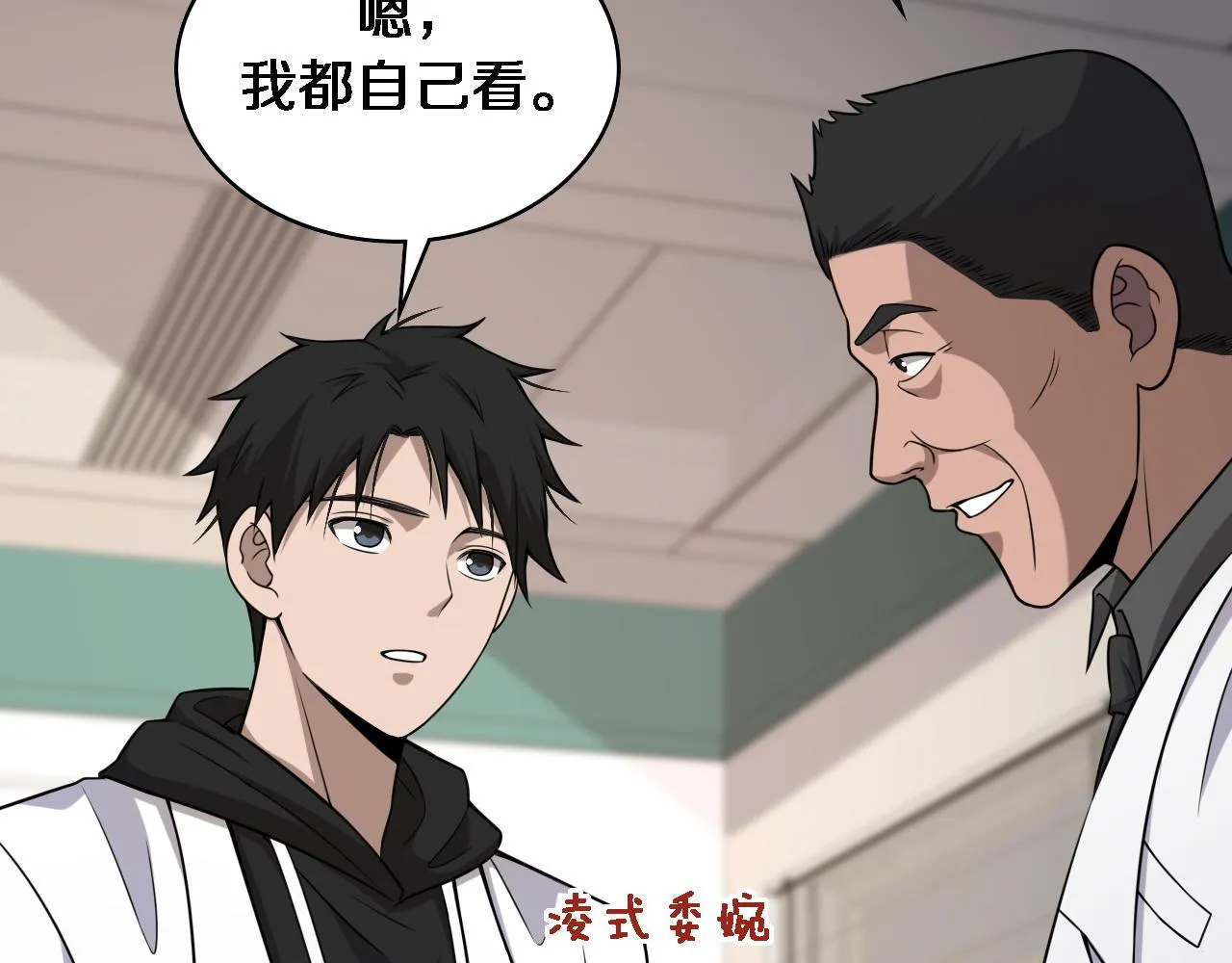 第81话 上海的第一次主刀 第10页