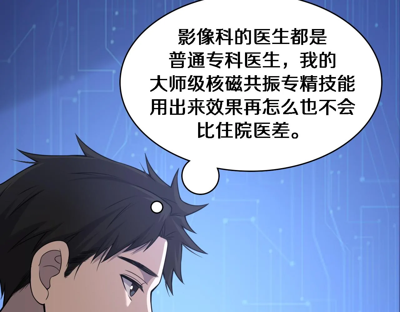 第81话 上海的第一次主刀 第12页
