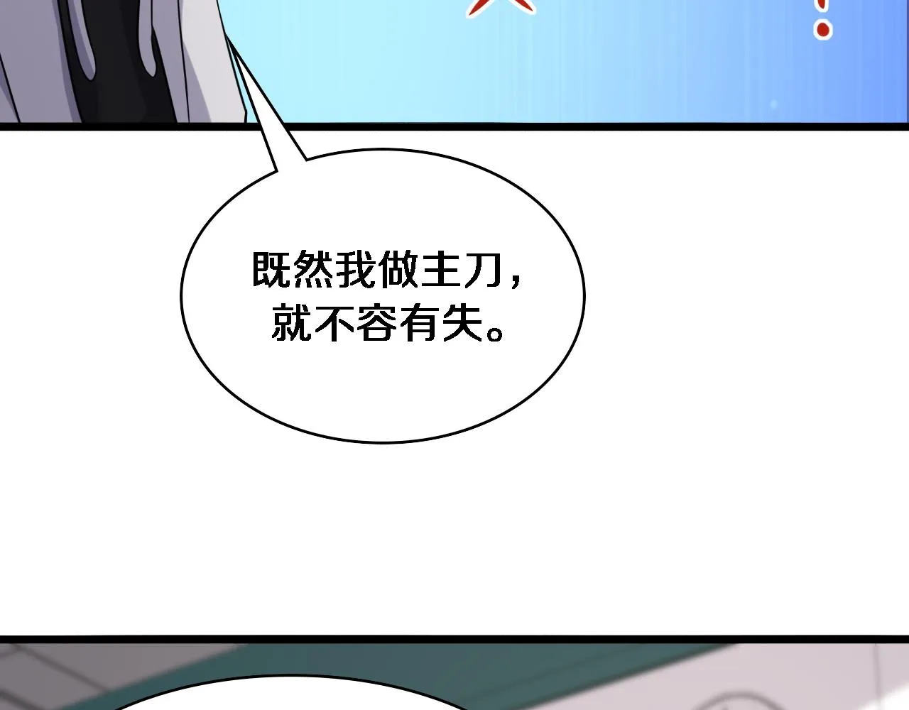 第81话 上海的第一次主刀 第14页