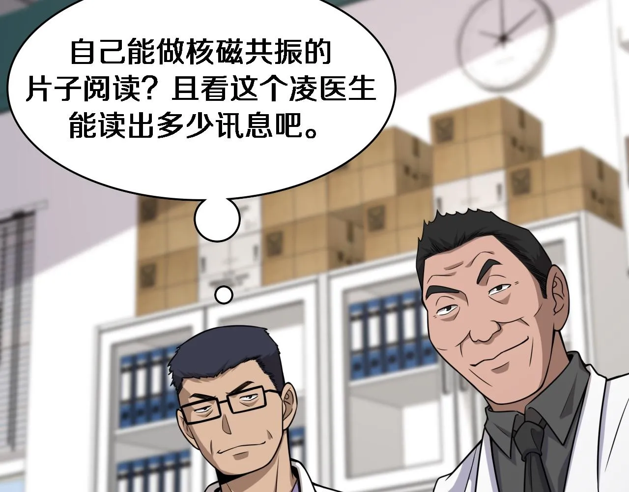 第81话 上海的第一次主刀 第15页