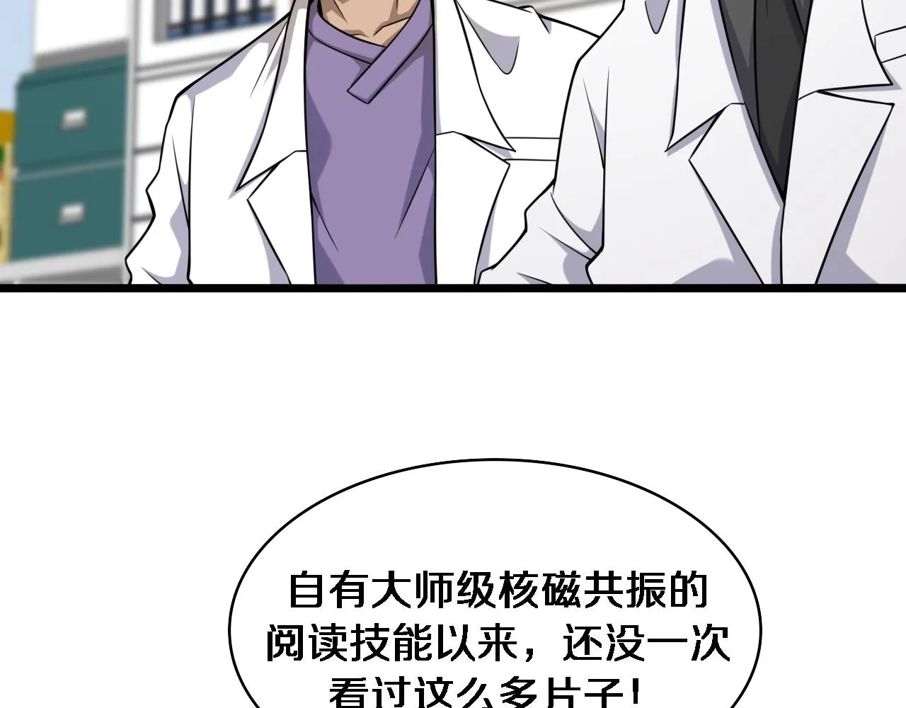 第81话 上海的第一次主刀 第16页