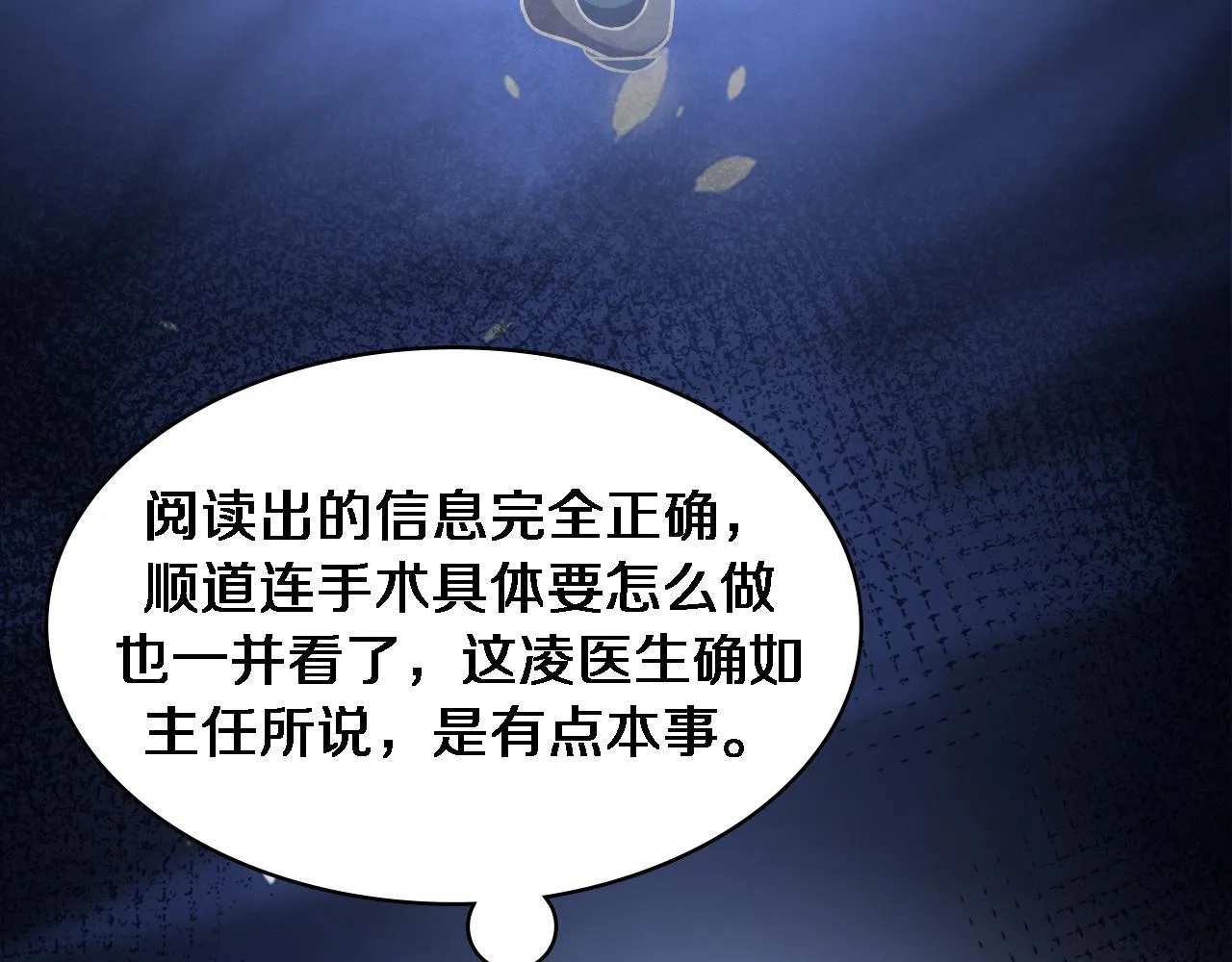 第81话 上海的第一次主刀 第24页