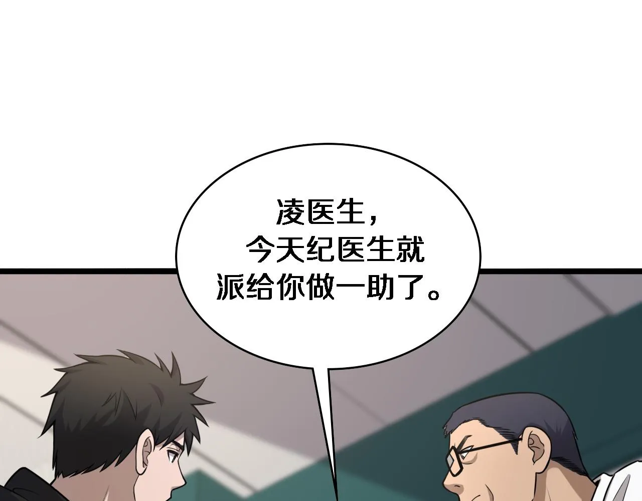 第81话 上海的第一次主刀 第26页