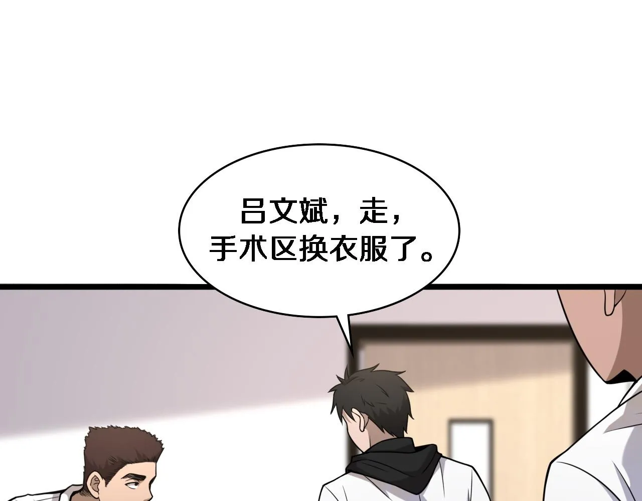 第81话 上海的第一次主刀 第28页