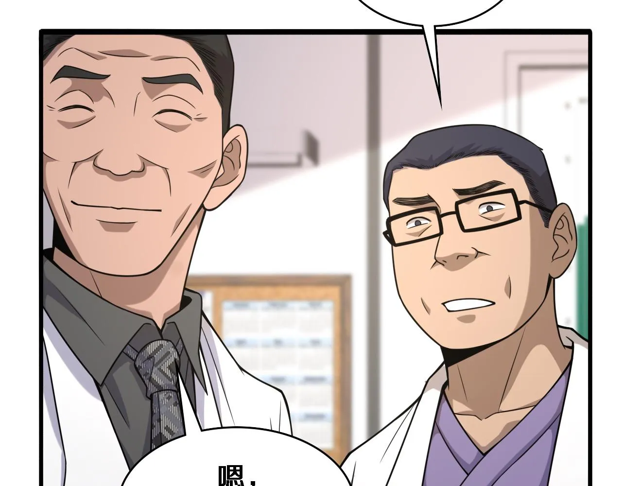 第81话 上海的第一次主刀 第30页