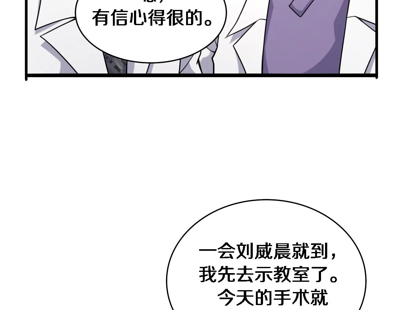 第81话 上海的第一次主刀 第31页