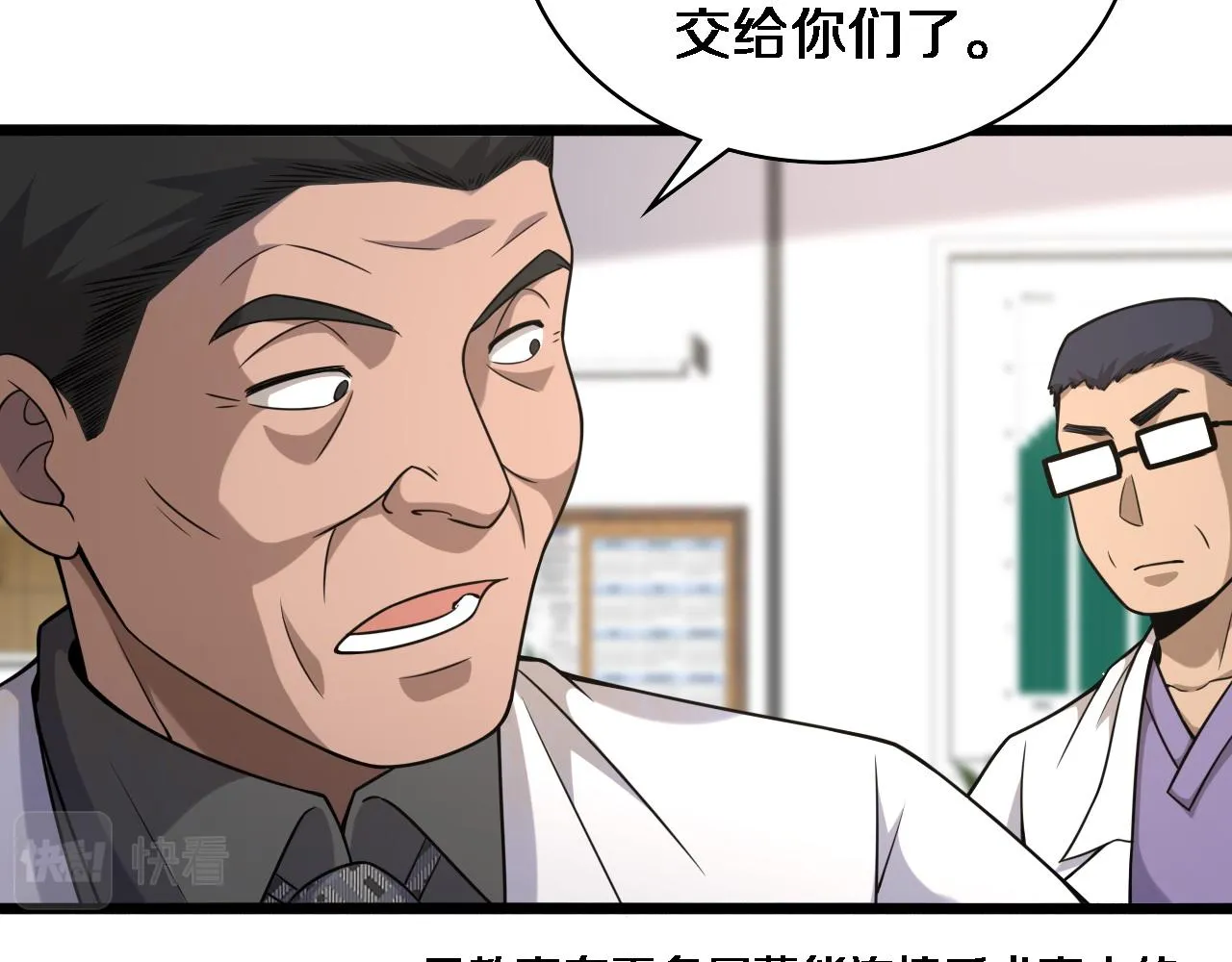 第81话 上海的第一次主刀 第32页
