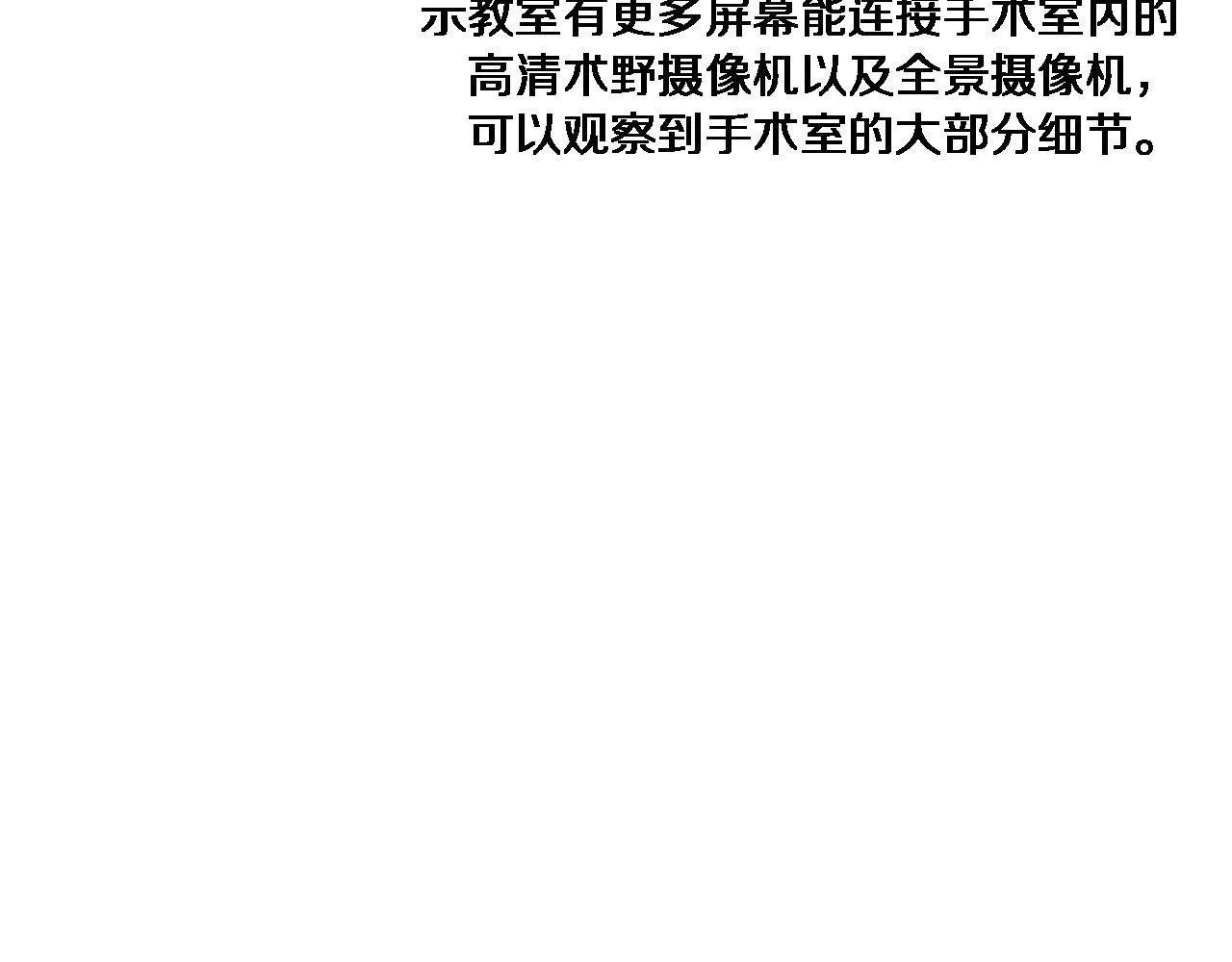 第81话 上海的第一次主刀 第33页