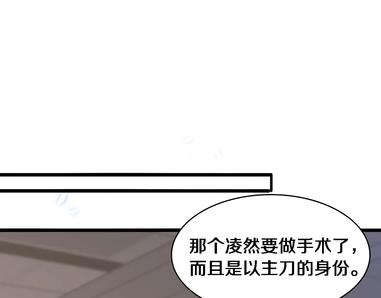 第81话 上海的第一次主刀 第34页