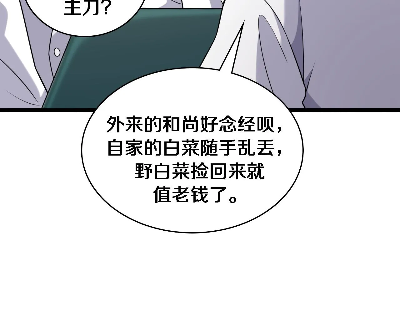 第81话 上海的第一次主刀 第36页