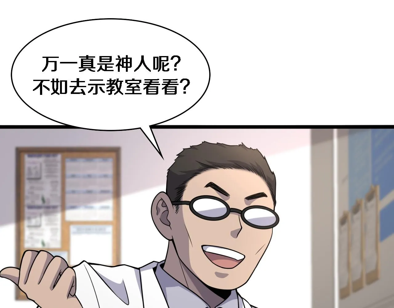第81话 上海的第一次主刀 第37页