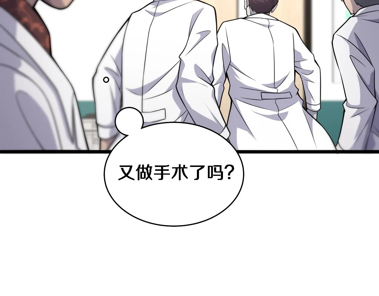 第81话 上海的第一次主刀 第39页