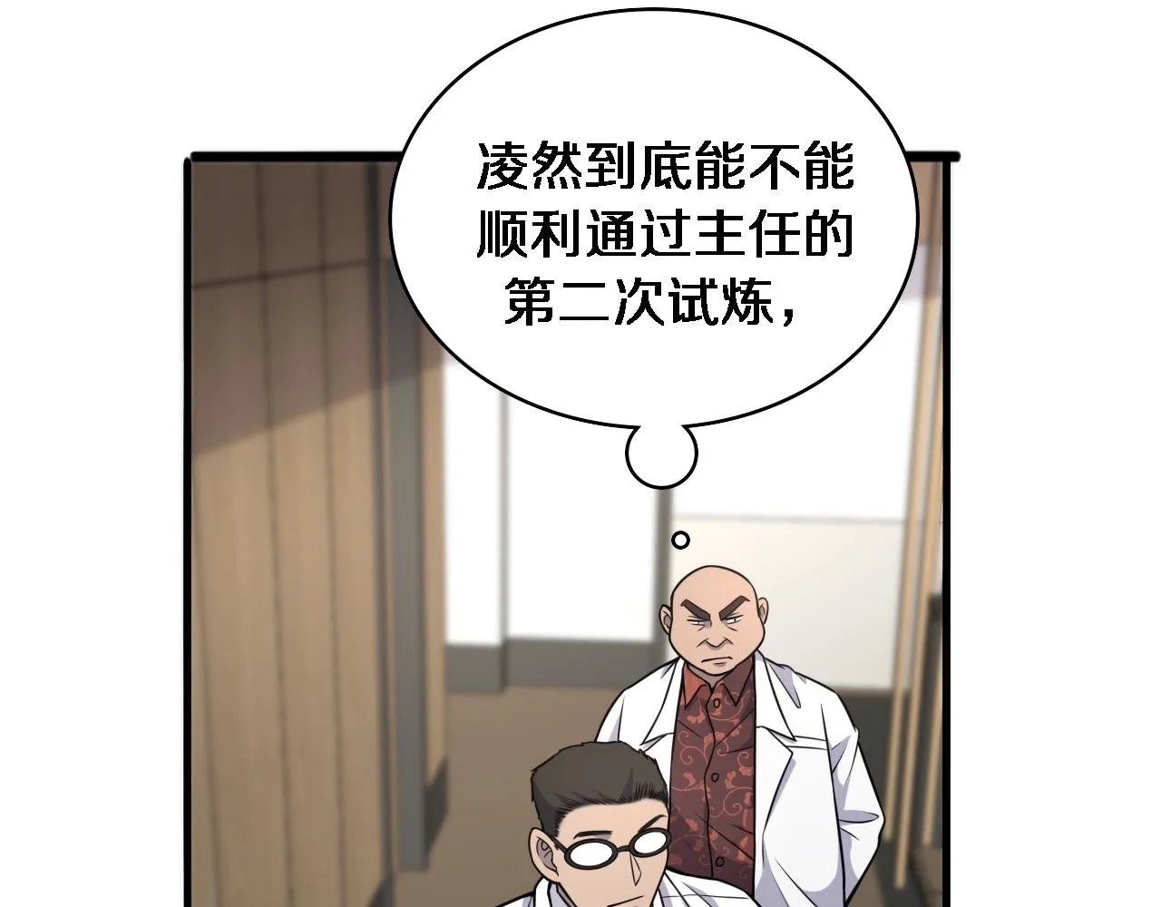 第81话 上海的第一次主刀 第40页