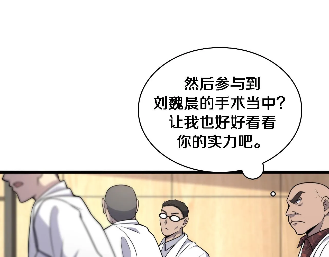 第81话 上海的第一次主刀 第42页