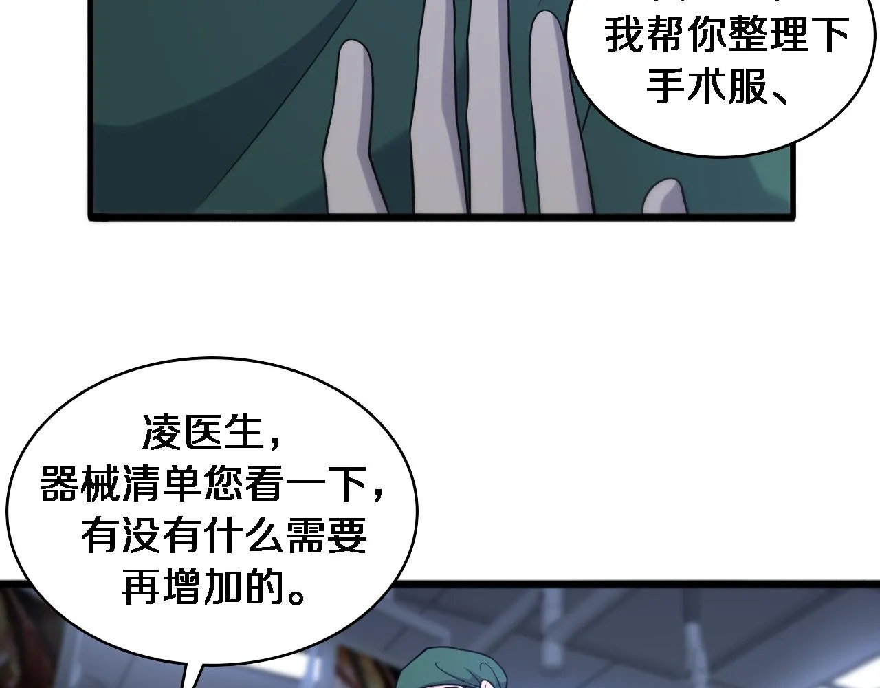 第81话 上海的第一次主刀 第45页