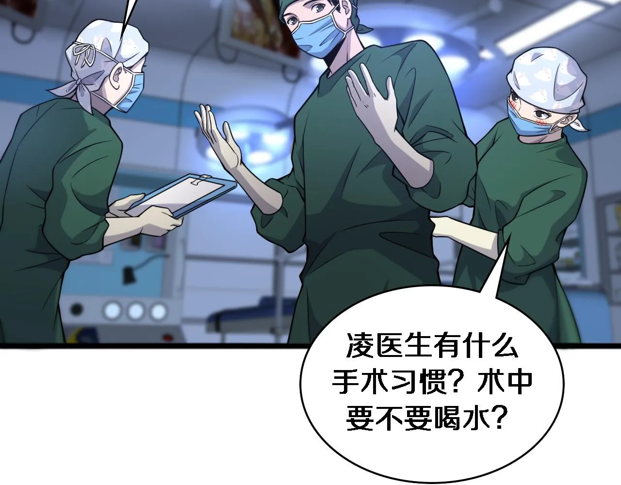 第81话 上海的第一次主刀 第46页