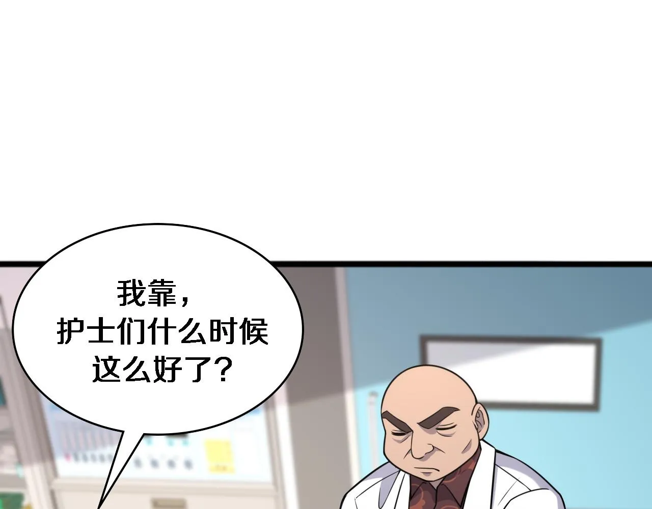 第81话 上海的第一次主刀 第47页