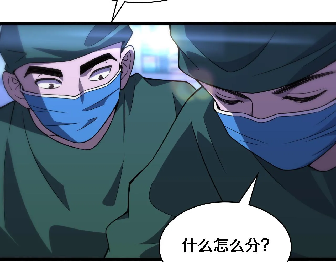 第81话 上海的第一次主刀 第59页