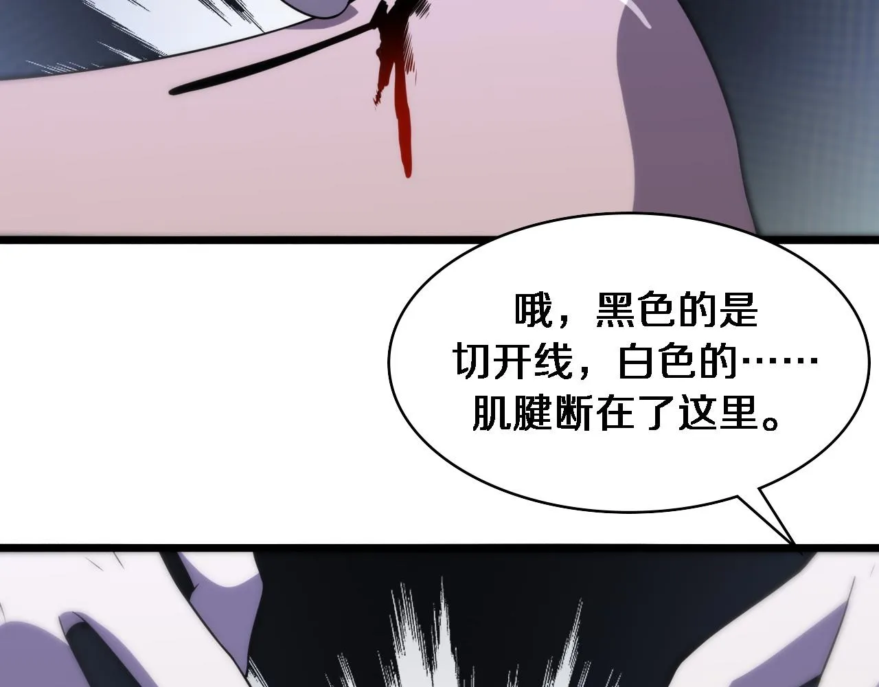第81话 上海的第一次主刀 第61页