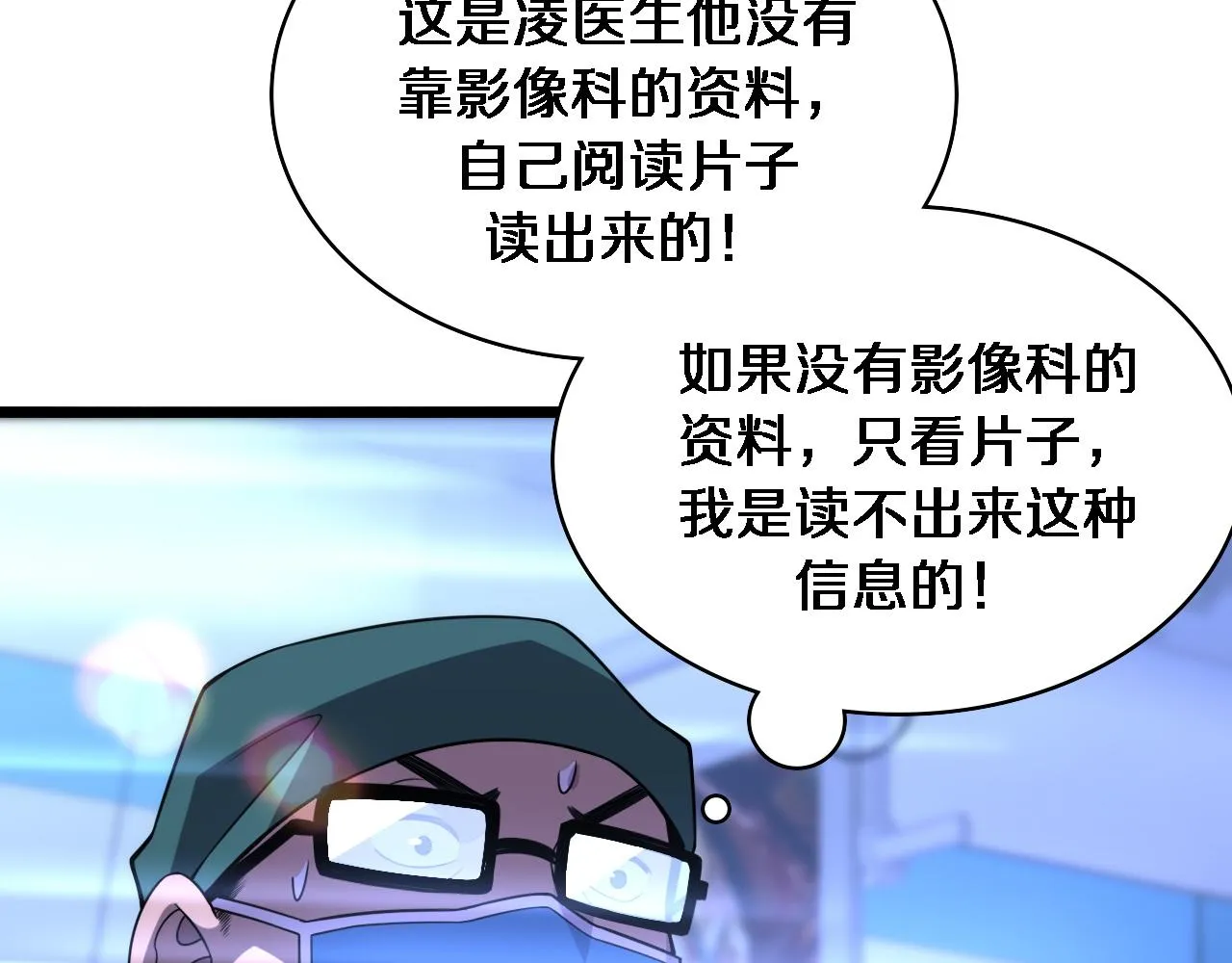 第81话 上海的第一次主刀 第63页