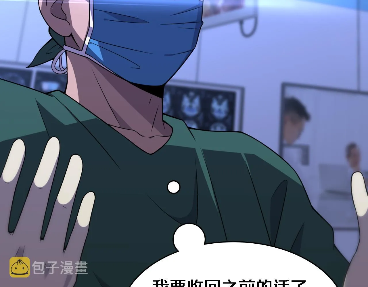 第81话 上海的第一次主刀 第64页