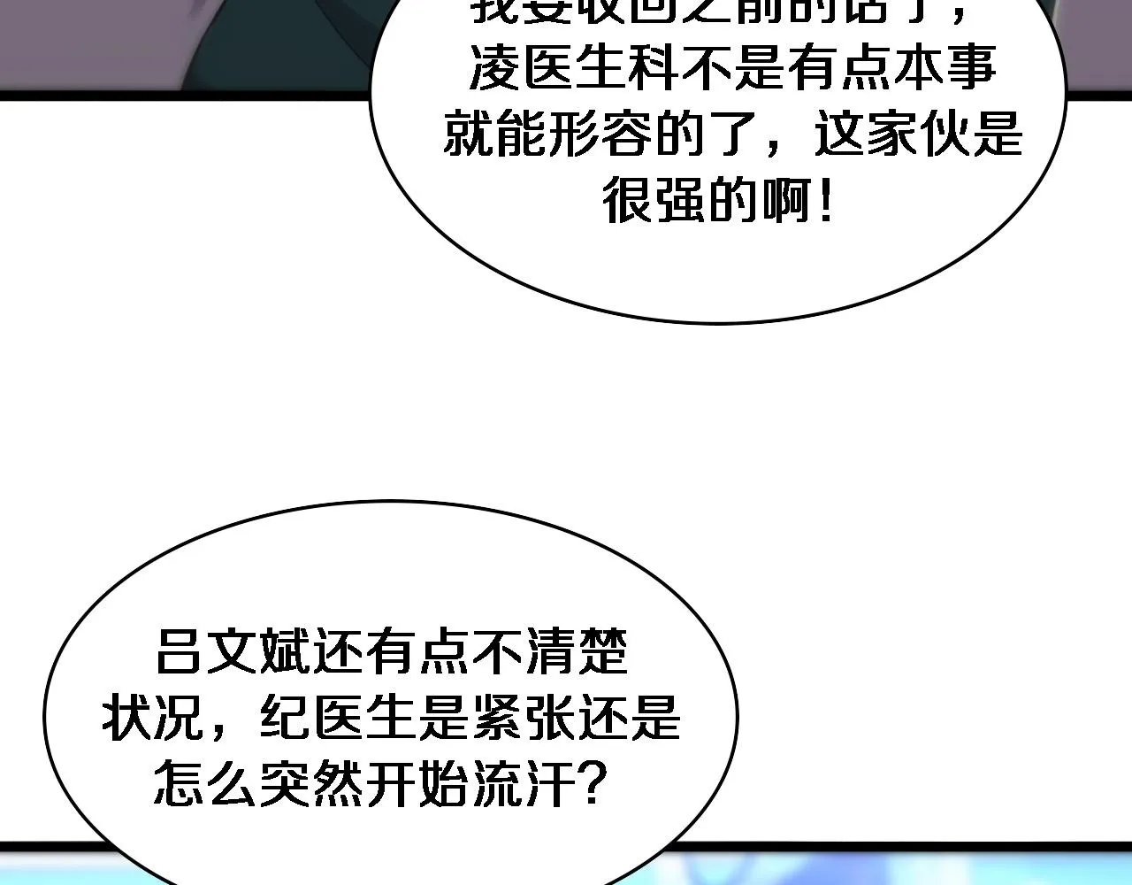第81话 上海的第一次主刀 第65页