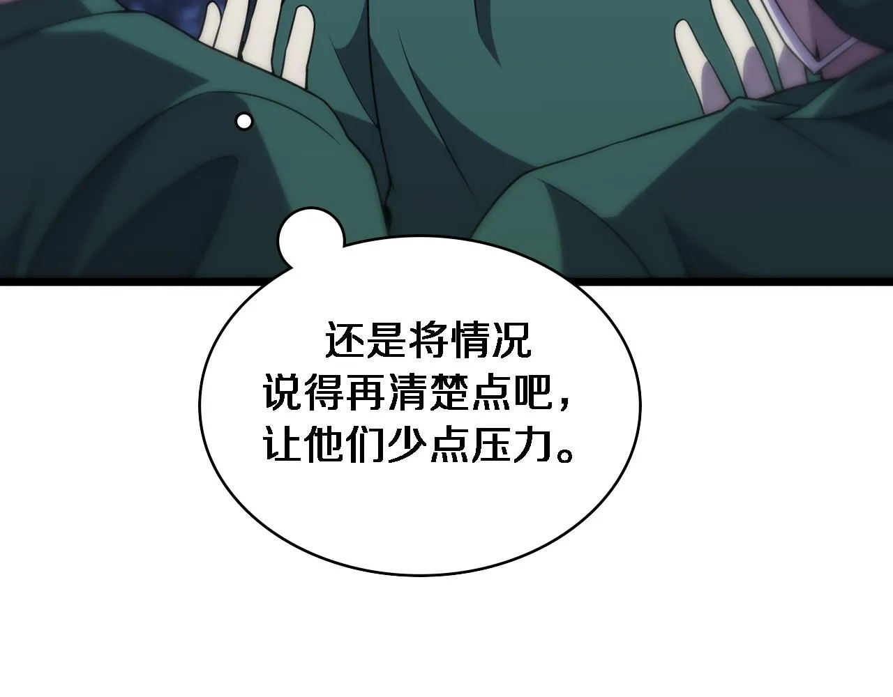 第81话 上海的第一次主刀 第67页