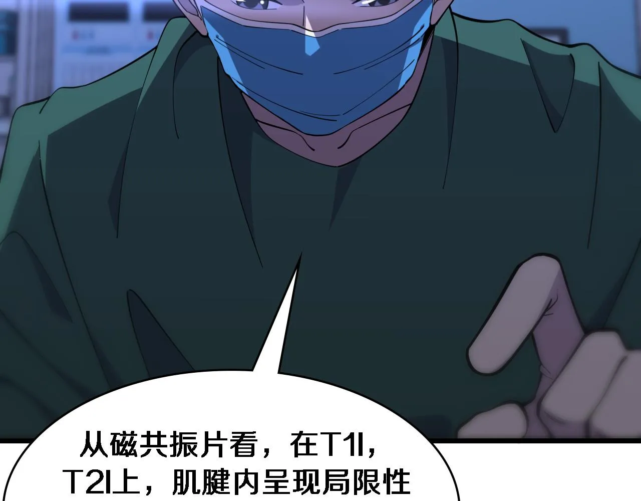 第81话 上海的第一次主刀 第70页