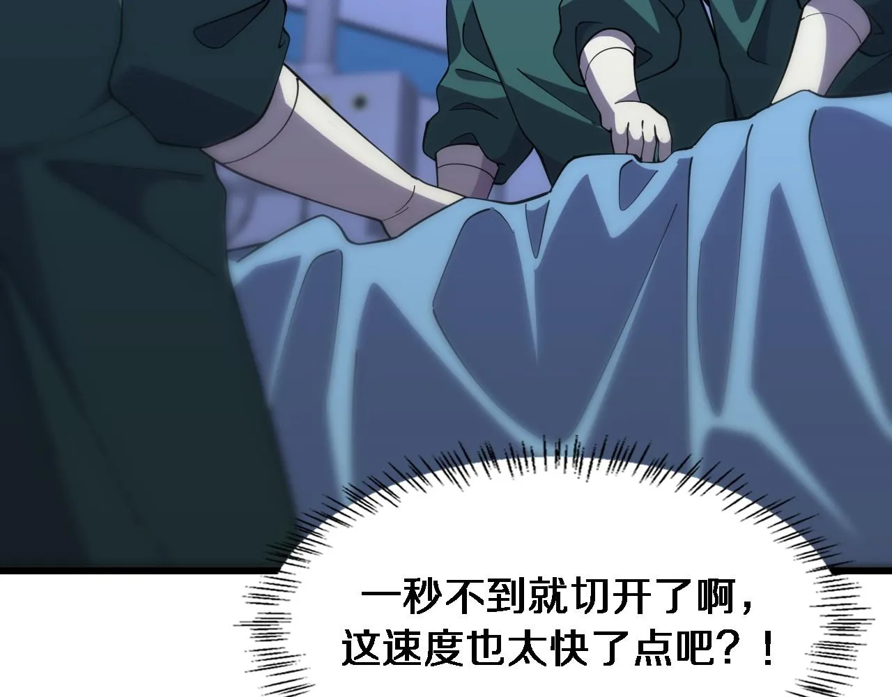 第81话 上海的第一次主刀 第81页