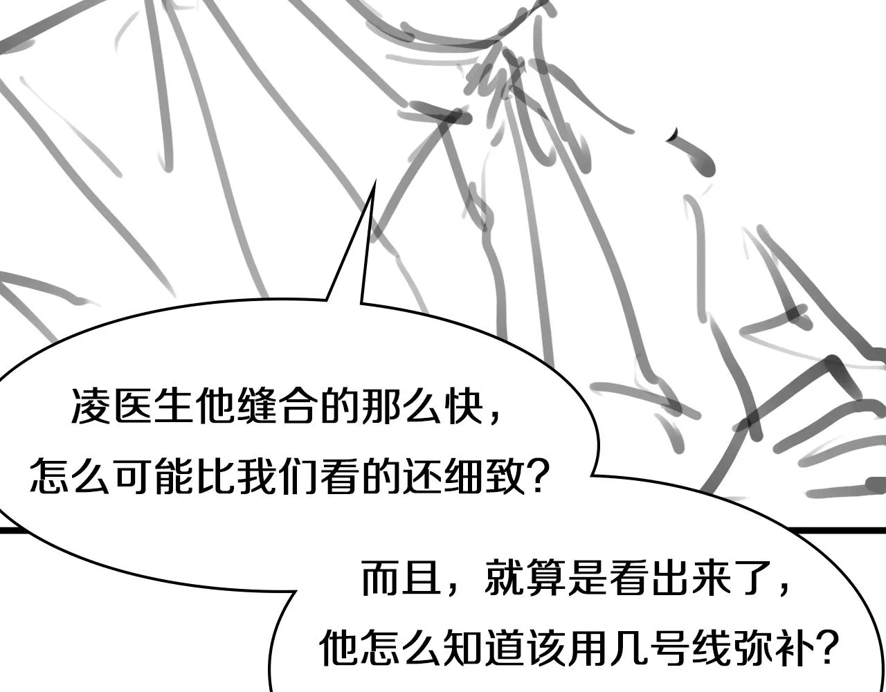 第81话 上海的第一次主刀 第90页