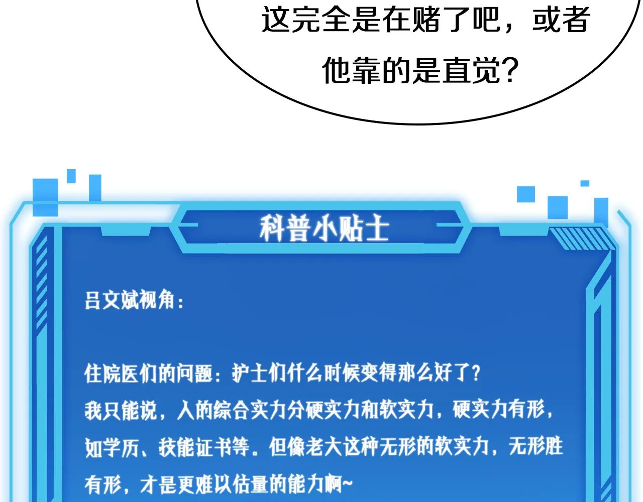 第81话 上海的第一次主刀 第91页