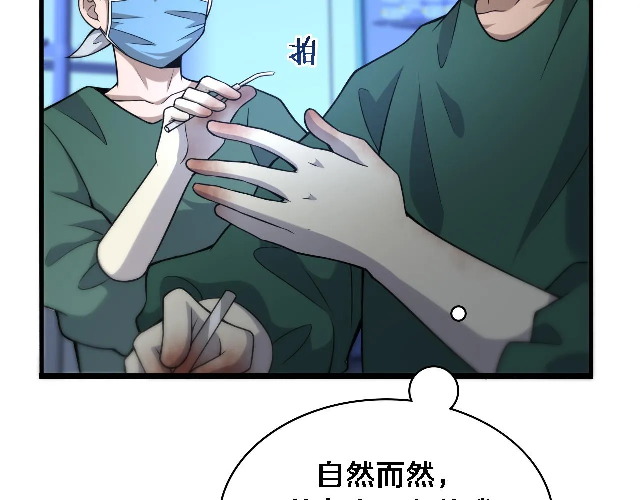 第82话 跟着感觉走 第11页