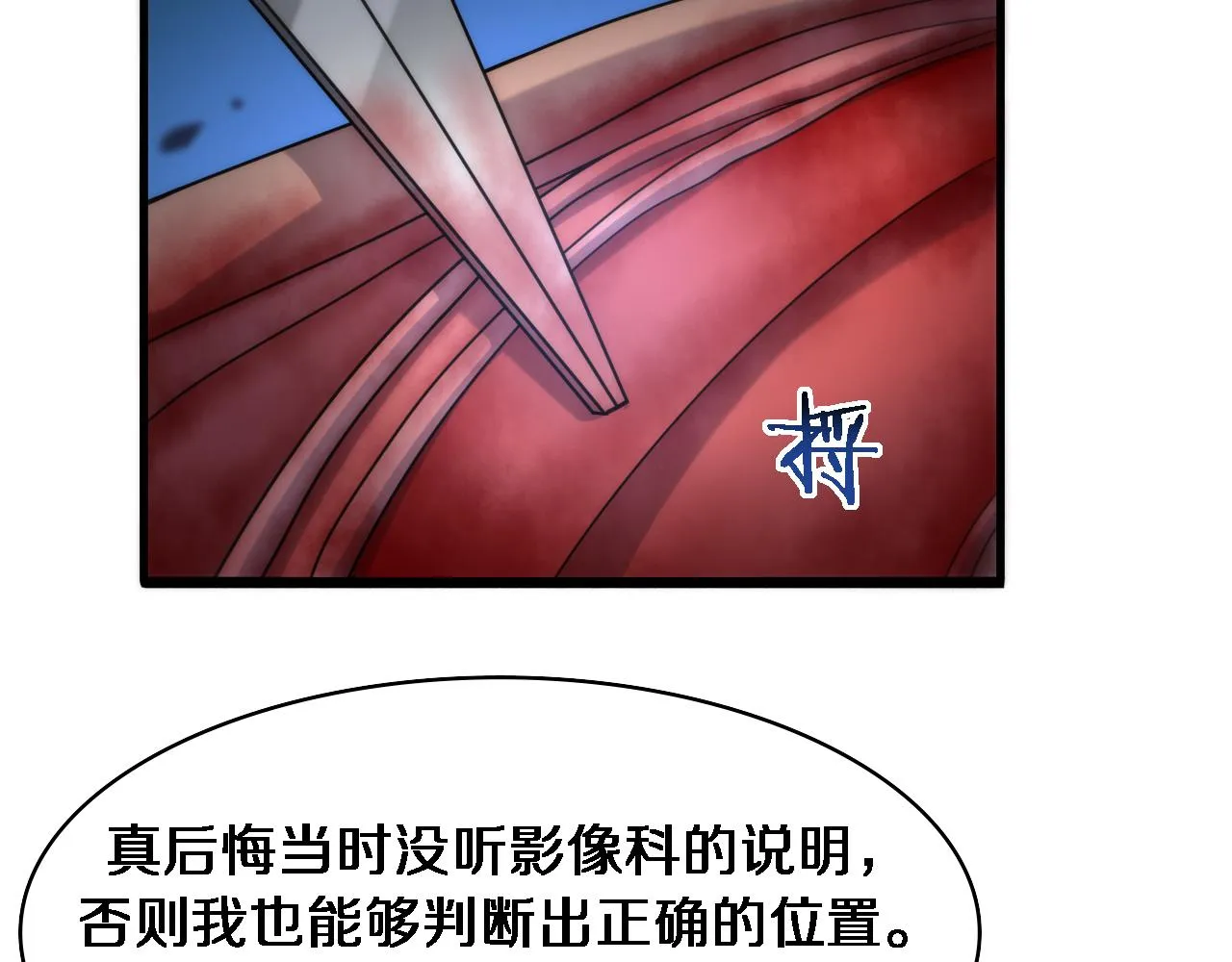 第82话 跟着感觉走 第15页