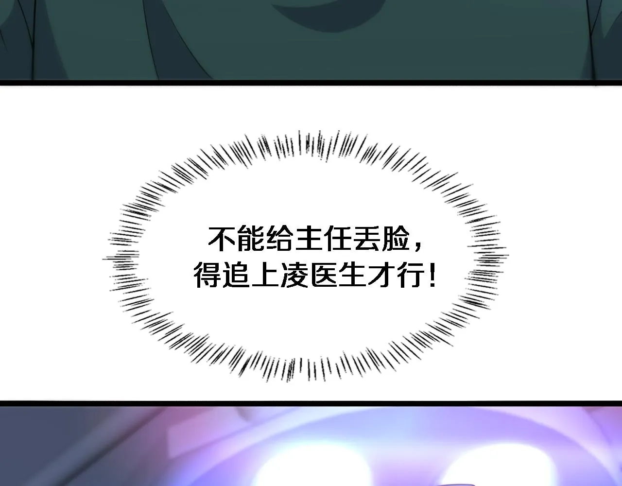 第82话 跟着感觉走 第17页