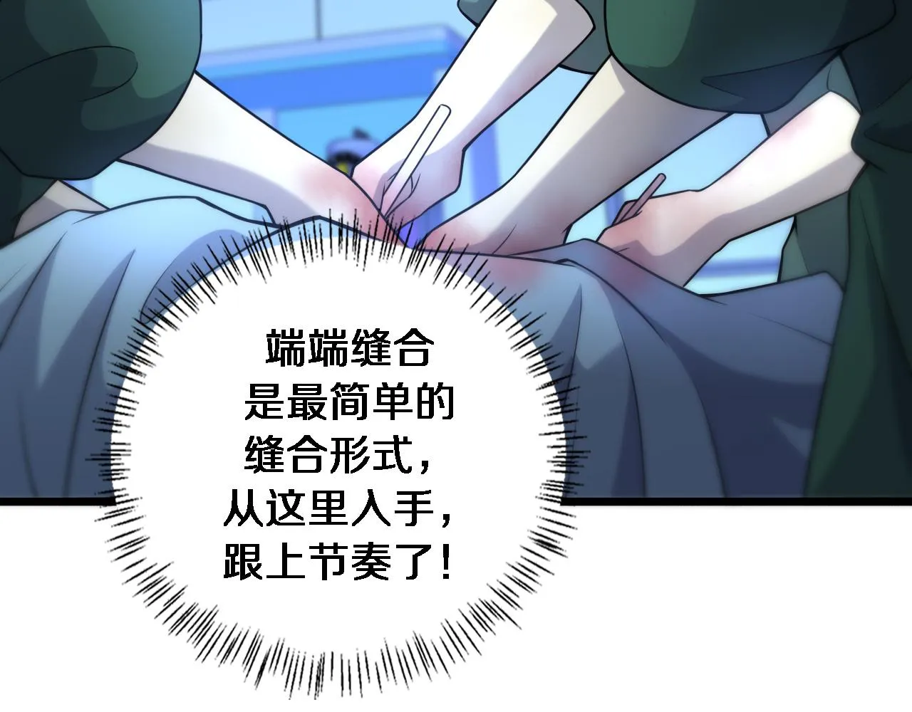 第82话 跟着感觉走 第19页