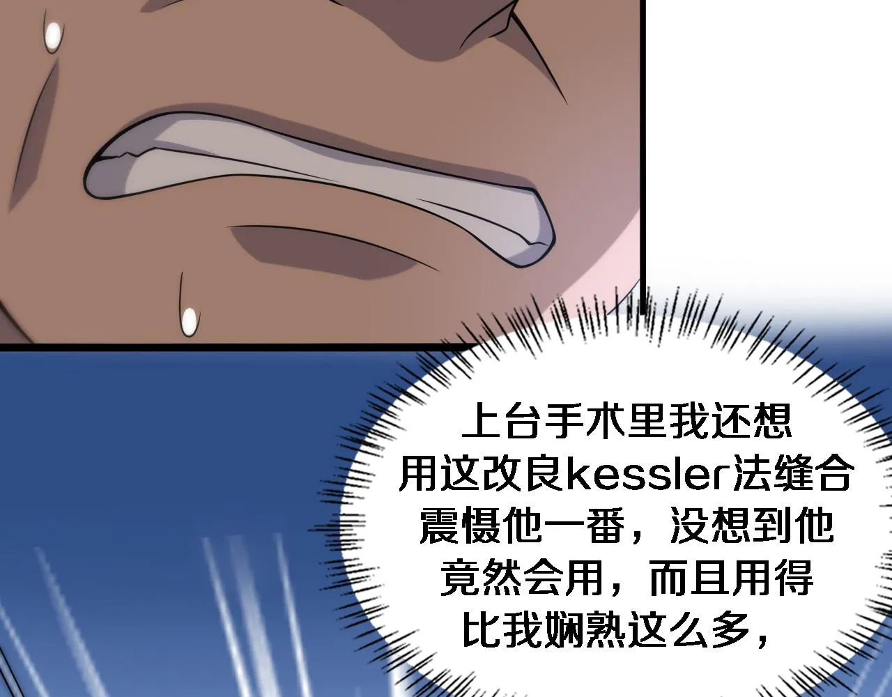 第82话 跟着感觉走 第24页