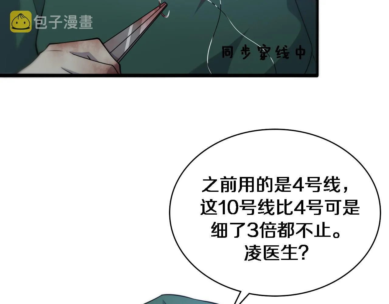 第82话 跟着感觉走 第31页
