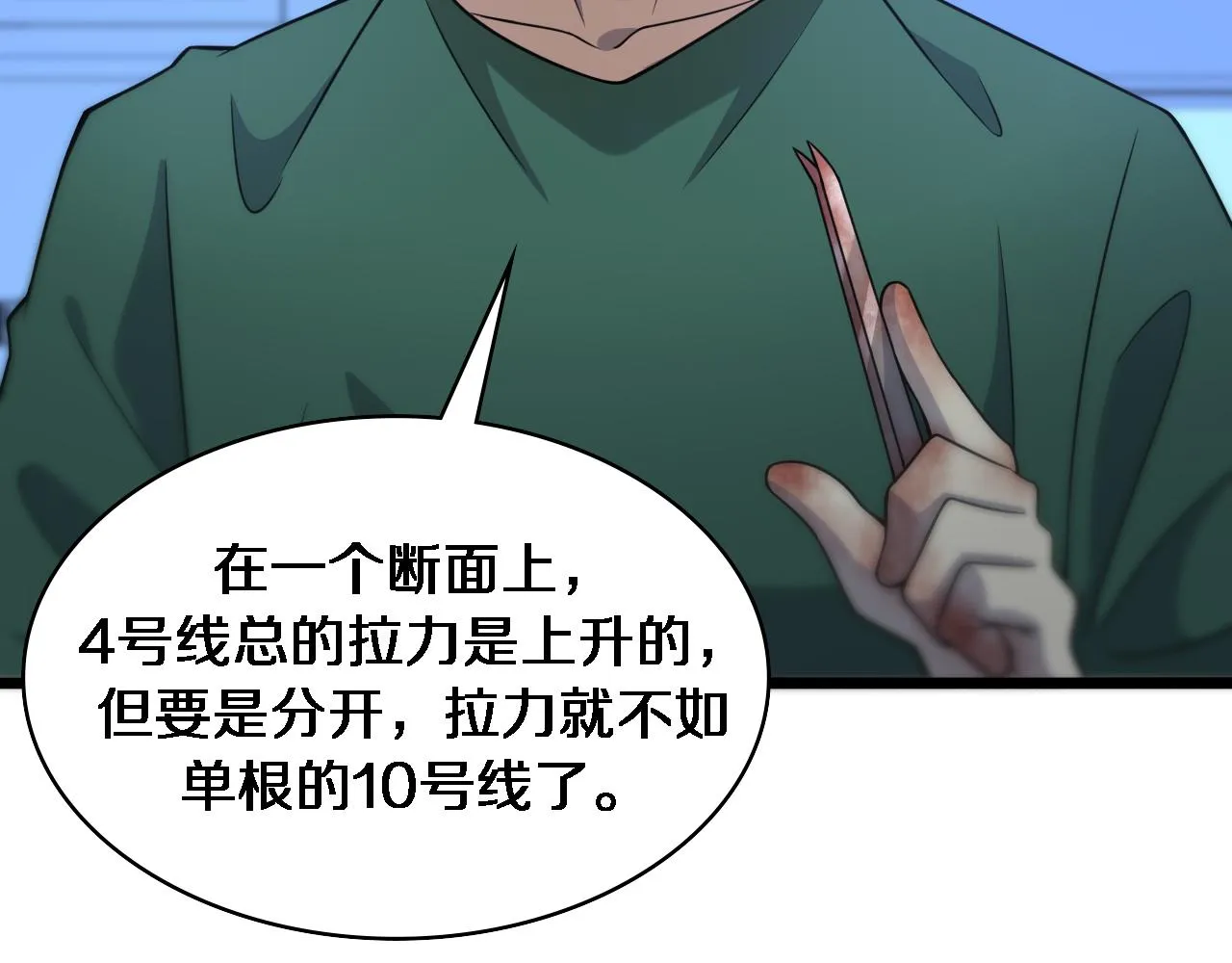 第82话 跟着感觉走 第36页