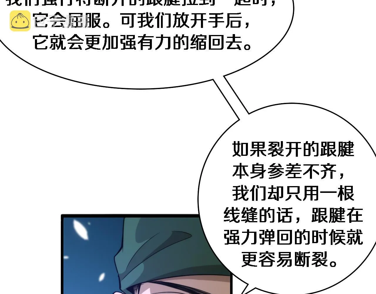第82话 跟着感觉走 第38页