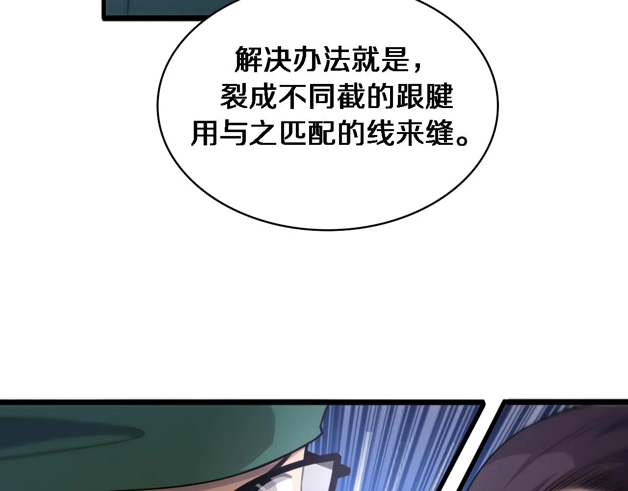 第82话 跟着感觉走 第40页