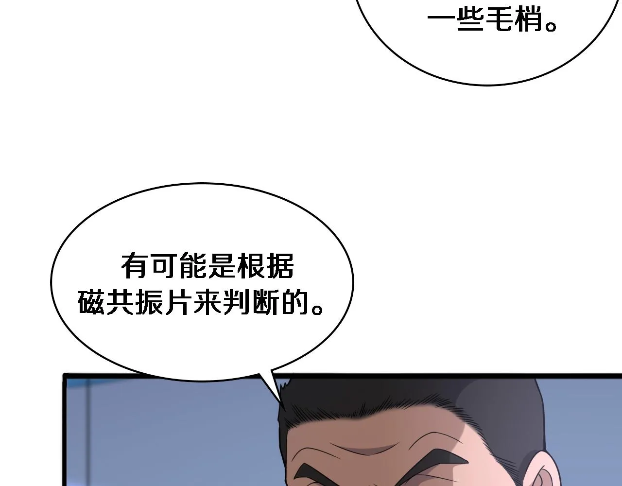 第82话 跟着感觉走 第47页