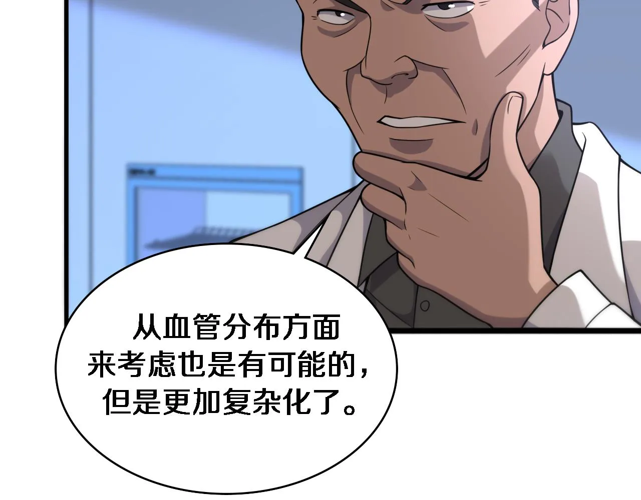 第82话 跟着感觉走 第48页