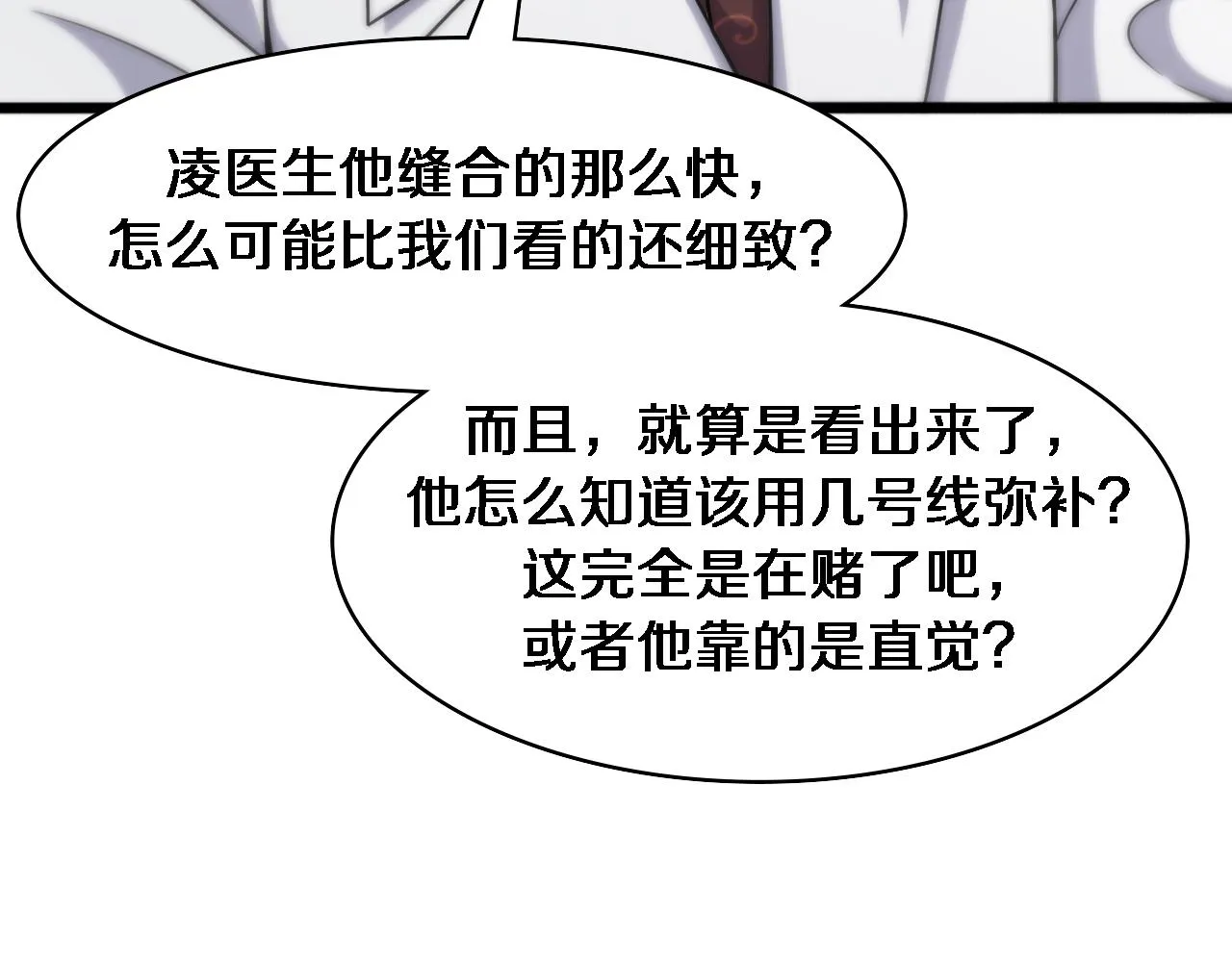 第82话 跟着感觉走 第52页