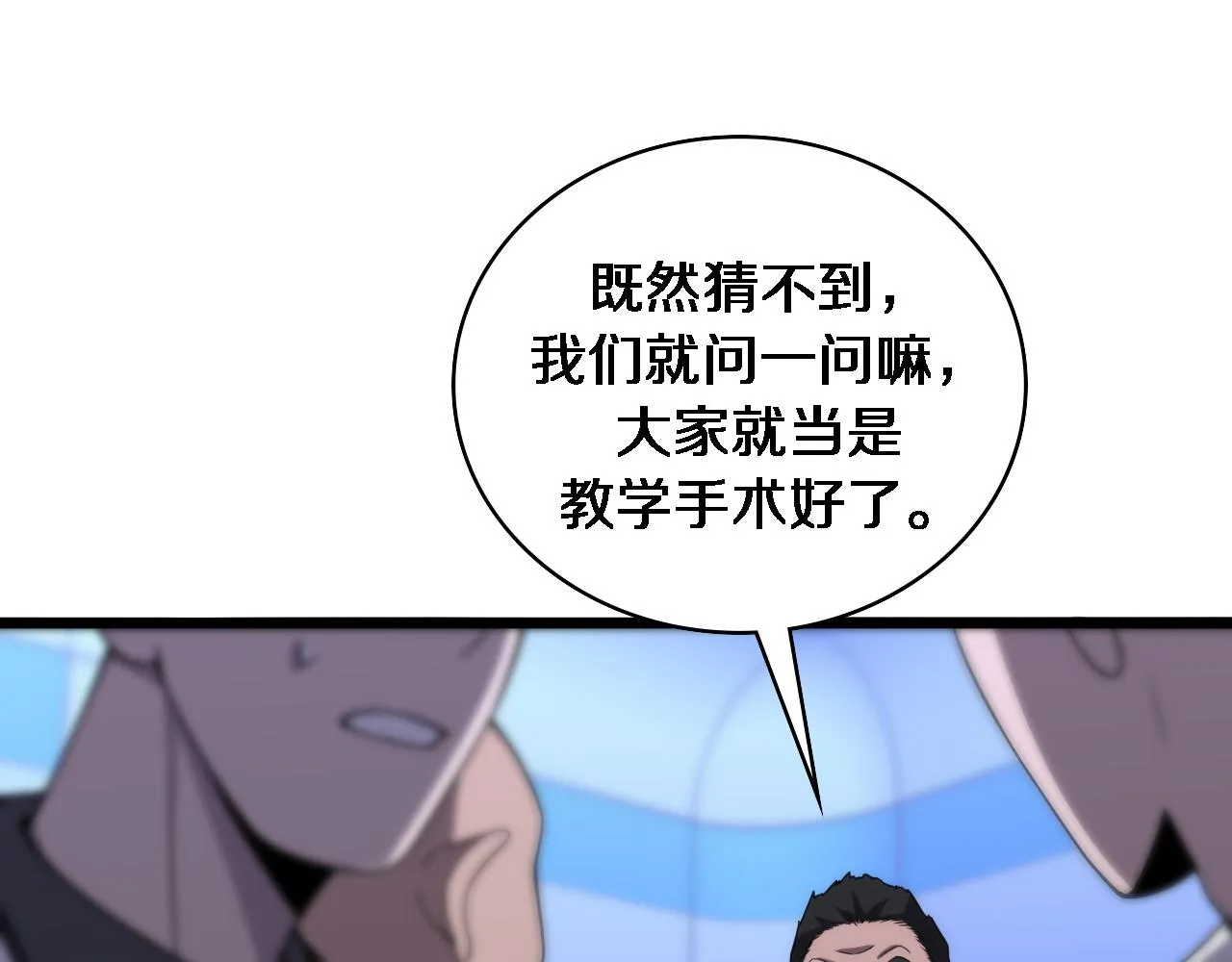 第82话 跟着感觉走 第53页