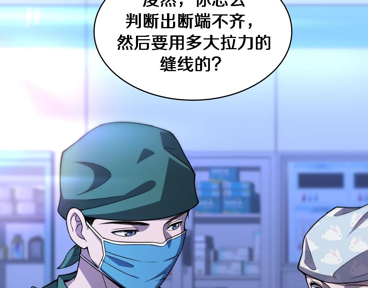 第82话 跟着感觉走 第57页