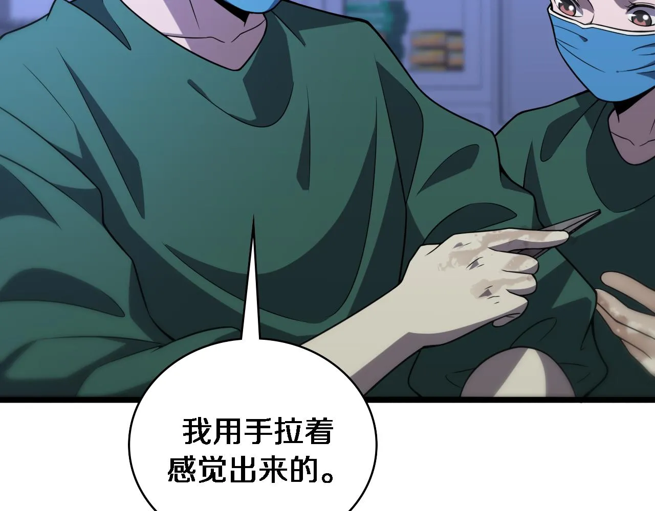 第82话 跟着感觉走 第58页