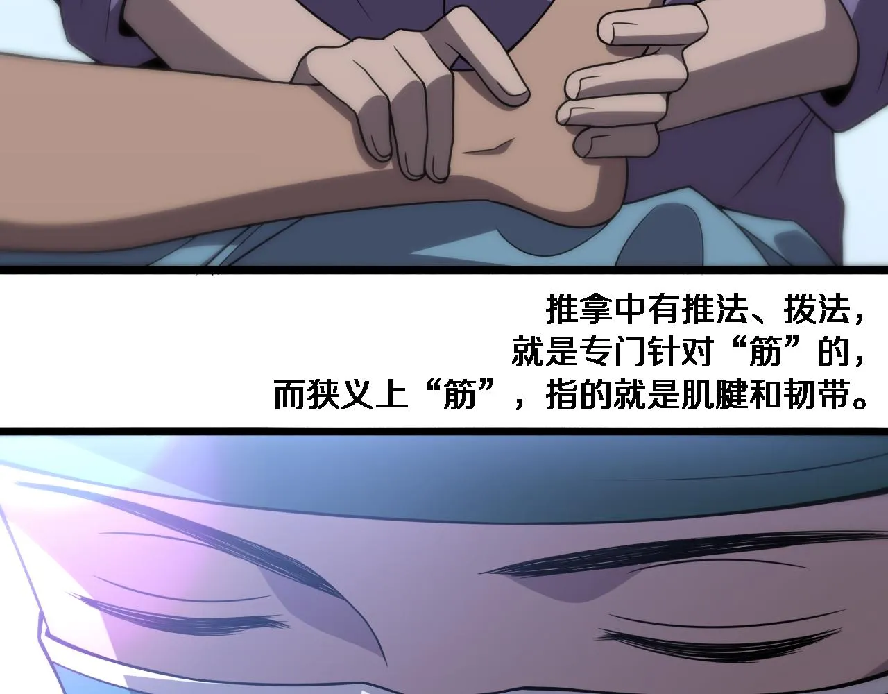 第82话 跟着感觉走 第65页