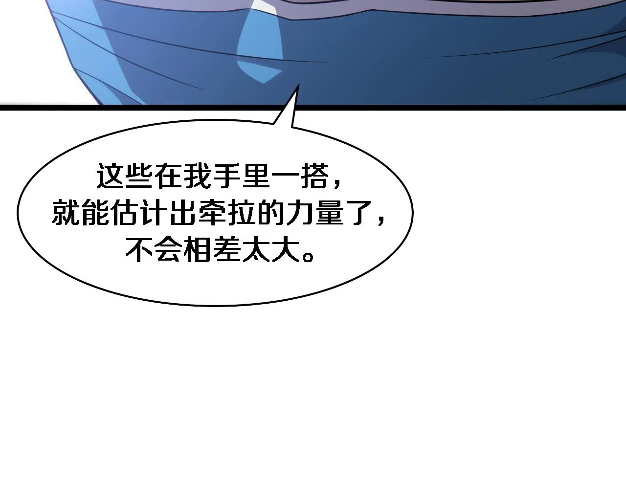 第82话 跟着感觉走 第66页