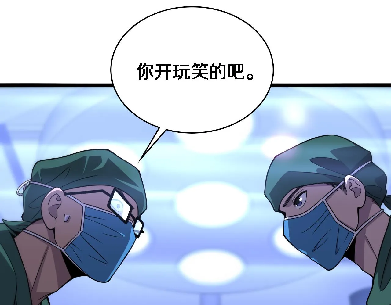 第82话 跟着感觉走 第67页